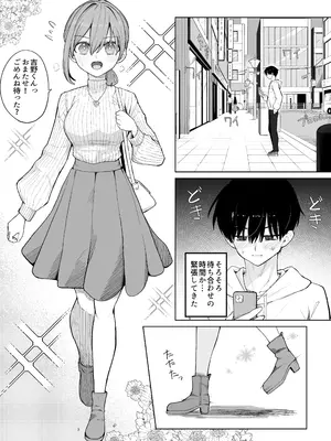 [gshなおつまみ (gss)] えっちな二人が初デートの最後にどえっちする。_0011