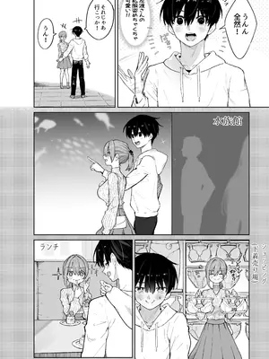 [gshなおつまみ (gss)] えっちな二人が初デートの最後にどえっちする。_0012