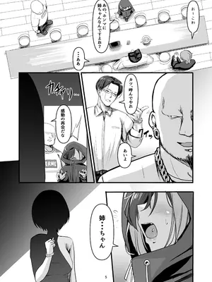 [おぶせっしょん! (ひょうが。)] ナニが生えたハジメ5 [DL版]_0005