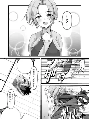 [おぶせっしょん! (ひょうが。)] ナニが生えたハジメ5 [DL版]_0006