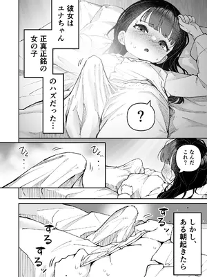 [ばしょーの弟子] 1リットル射精するまでふたなりから戻れない話 [DL版]_0002