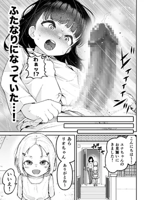 [ばしょーの弟子] 1リットル射精するまでふたなりから戻れない話 [DL版]_0003