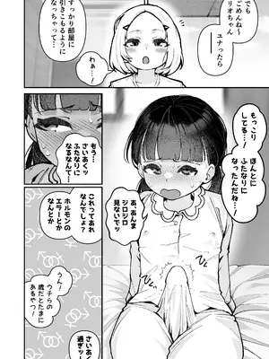 [ばしょーの弟子] 1リットル射精するまでふたなりから戻れない話 [DL版]_0004