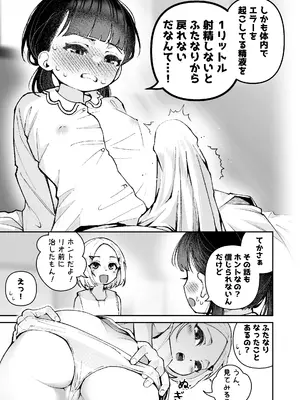 [ばしょーの弟子] 1リットル射精するまでふたなりから戻れない話 [DL版]_0005