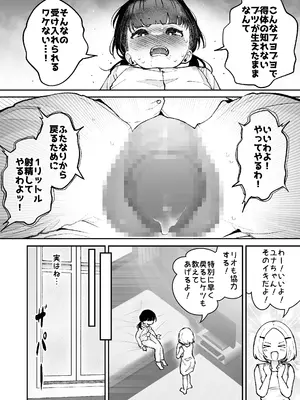 [ばしょーの弟子] 1リットル射精するまでふたなりから戻れない話 [DL版]_0010
