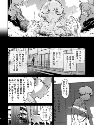 [ゆずや (ユズハ)] 転生して雑魚ゴブリンになった俺、欲求不満聖女に精力尽きるまで搾られた件_0003