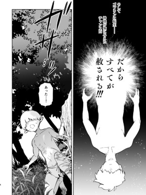 [ゆずや (ユズハ)] 転生して雑魚ゴブリンになった俺、欲求不満聖女に精力尽きるまで搾られた件_0005