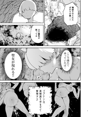 [ゆずや (ユズハ)] 転生して雑魚ゴブリンになった俺、欲求不満聖女に精力尽きるまで搾られた件_0006