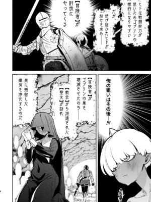 [ゆずや (ユズハ)] 転生して雑魚ゴブリンになった俺、欲求不満聖女に精力尽きるまで搾られた件_0007
