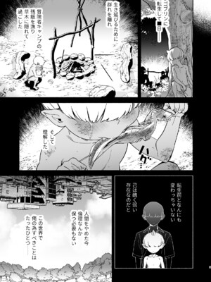 [ゆずや (ユズハ)] 転生して雑魚ゴブリンになった俺、欲求不満聖女に精力尽きるまで搾られた件_0008