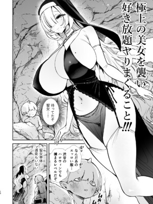 [ゆずや (ユズハ)] 転生して雑魚ゴブリンになった俺、欲求不満聖女に精力尽きるまで搾られた件_0009