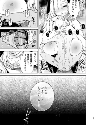 [ゆずや (ユズハ)] 転生して雑魚ゴブリンになった俺、欲求不満聖女に精力尽きるまで搾られた件_0012