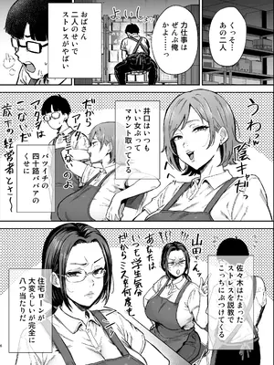 [ゴールデンバズーカ (ガガーリン吉)] バツイチおばさんと説教人妻、ワケあり熟れまんオナホにします。[DL版]_0005