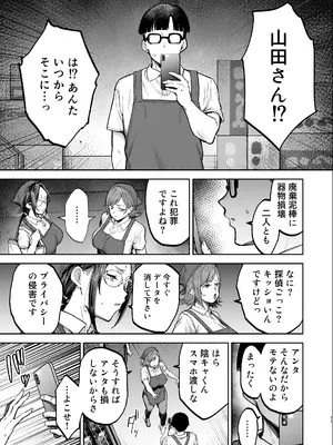 [ゴールデンバズーカ (ガガーリン吉)] バツイチおばさんと説教人妻、ワケあり熟れまんオナホにします。[DL版]_0010