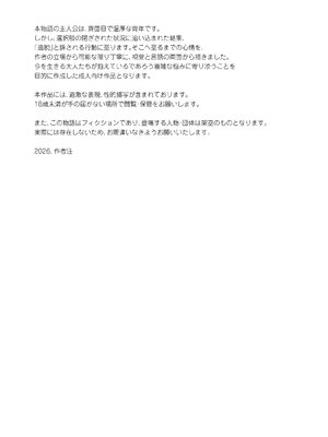 [サムライ忍者GREENTEA] 適当にしとくから、泣いてていいよ？ 『誠実で一途』なつもりだった童貞が、元カノの妹ギャルに一晩で書き換えられるまで_0004