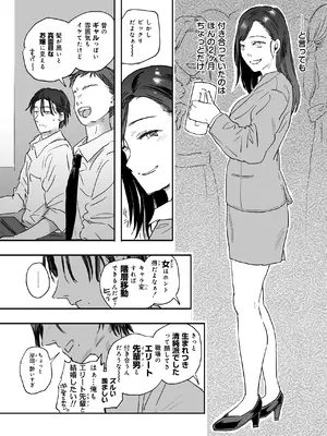 [サムライ忍者GREENTEA] 適当にしとくから、泣いてていいよ？ 『誠実で一途』なつもりだった童貞が、元カノの妹ギャルに一晩で書き換えられるまで_0007