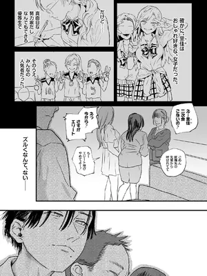 [サムライ忍者GREENTEA] 適当にしとくから、泣いてていいよ？ 『誠実で一途』なつもりだった童貞が、元カノの妹ギャルに一晩で書き換えられるまで_0008