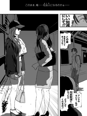 [サムライ忍者GREENTEA] 適当にしとくから、泣いてていいよ？ 『誠実で一途』なつもりだった童貞が、元カノの妹ギャルに一晩で書き換えられるまで_0010