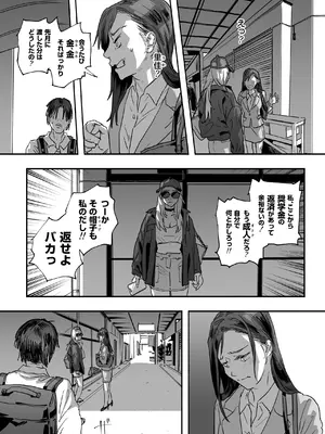 [サムライ忍者GREENTEA] 適当にしとくから、泣いてていいよ？ 『誠実で一途』なつもりだった童貞が、元カノの妹ギャルに一晩で書き換えられるまで_0011