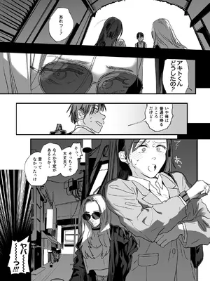 [サムライ忍者GREENTEA] 適当にしとくから、泣いてていいよ？ 『誠実で一途』なつもりだった童貞が、元カノの妹ギャルに一晩で書き換えられるまで_0012