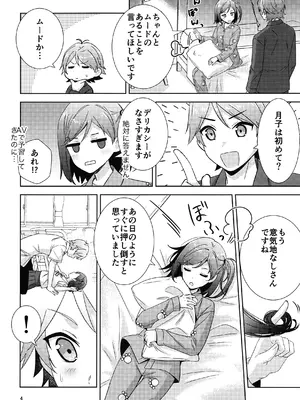 [ソウネコノカイ (犬尾沢、安い衝撃)] 変態王子と笑わない花嫁。 (変態王子と笑わない猫。) [DL版]_0003