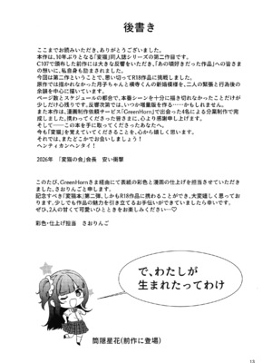 [ソウネコノカイ (犬尾沢、安い衝撃)] 変態王子と笑わない花嫁。 (変態王子と笑わない猫。) [DL版]_0012