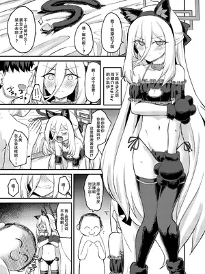 [H×3I (平野河重)] 私がいるじゃにゃいですか!  (ブルーアーカイブ) [中国翻訳] [DL版]_0004