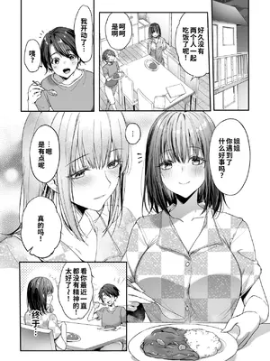 [diletta (井藤ななみ)] 弟の身代わりになった姉 3 [COW个人汉化] [DL版]_0005