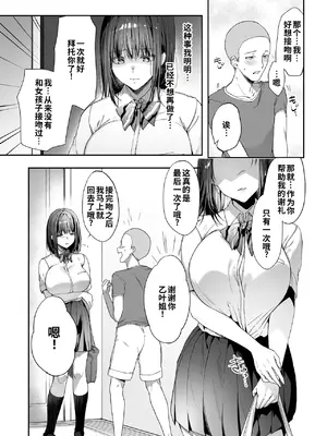 [diletta (井藤ななみ)] 弟の身代わりになった姉 3 [COW个人汉化] [DL版]_0008