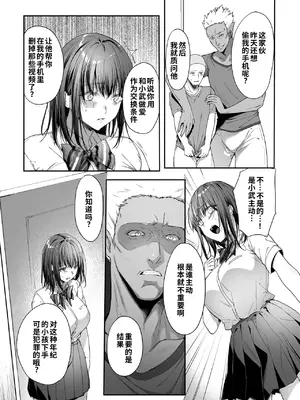 [diletta (井藤ななみ)] 弟の身代わりになった姉 3 [COW个人汉化] [DL版]_0011