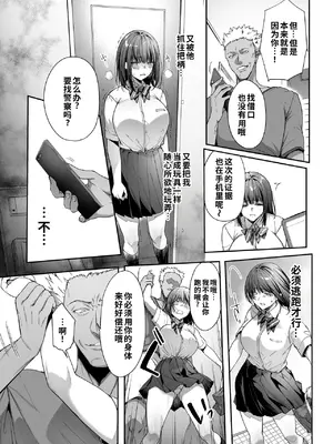 [diletta (井藤ななみ)] 弟の身代わりになった姉 3 [COW个人汉化] [DL版]_0012