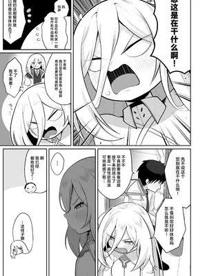 [お解りいただけただろうか (海山そぜ)] ケイちゃん、全部好き (ブルーアーカイブ)｜凯伊酱的一切、我都好喜欢 [欶澜汉化组] [DL版]_0007
