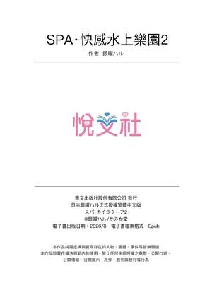 [かみか堂 (銀曜ハル)] スパ・カイラクーア 2｜ＳＰＡ．快感水上樂園 2 [中国翻訳] [DL版]_0002