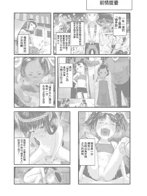 [てぃーろんたろん] 鎮矛祭り 弐 地元の変な祭りで年男的なのに選ばれた [中国翻訳]_0002