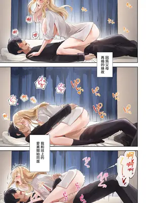 [ねやぐるい (シツジ)] クラスのギャルと生中出しし放題な同棲肉壺性活始めました。 2 [中国翻訳] [無修正] [DL版]_0007