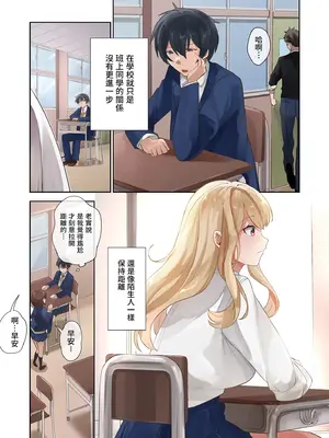 [ねやぐるい (シツジ)] クラスのギャルと生中出しし放題な同棲肉壺性活始めました。 2 [中国翻訳] [無修正] [DL版]_0010