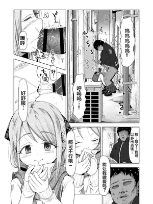 [ぶろっこりー動物園 (ぶろどう)] 売春双子JS5 強制孕ませ無抵抗姦で人生終了 [AI机翻润色] [DL版]_0003