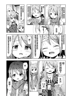 [ぶろっこりー動物園 (ぶろどう)] 売春双子JS5 強制孕ませ無抵抗姦で人生終了 [AI机翻润色] [DL版]_0007