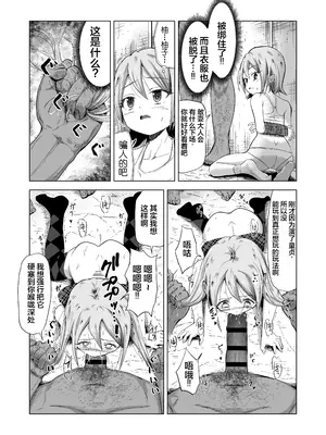 [ぶろっこりー動物園 (ぶろどう)] 売春双子JS5 強制孕ませ無抵抗姦で人生終了 [AI机翻润色] [DL版]_0012