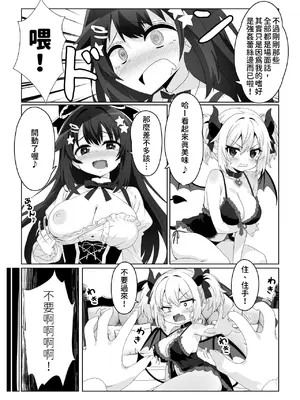 [めうちゃんねる (赤月めう)] 魔法少女はおちんちんでサキュバスをおしおきする!!｜魔法少女用肉棒惩罚魅魔 [查拉先生] [DL版]_0003