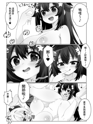 [めうちゃんねる (赤月めう)] 魔法少女はおちんちんでサキュバスをおしおきする!!｜魔法少女用肉棒惩罚魅魔 [查拉先生] [DL版]_0010