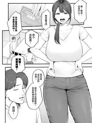 [佐倉シイナ] サレ妻由紀子がチン媚び女に堕ちるまで [中国翻訳]_0003