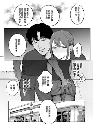 [佐倉シイナ] サレ妻由紀子がチン媚び女に堕ちるまで [中国翻訳]_0006