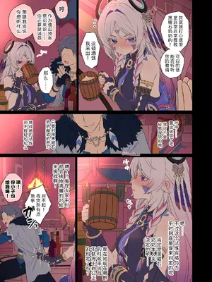 [毒猫ノイル] シトラリに悪いことをする話[前編] (原神)｜对茜特菈莉做坏事的故事 前篇 [Akiseherol个人汉化]_0004