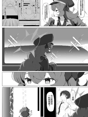 [肉骨茶漬け (ばくて)] イロハのイロゴト3 (ブルーアーカイブ) [阿南個人漢化] [DL版]_0005