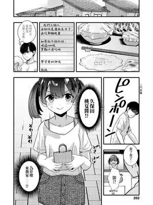 [ミナカミ理久] 誕生日プレゼント (COMIC LO 2025年12月号) [中国翻訳] [DL版]_0006