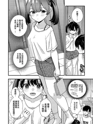 [ミナカミ理久] 誕生日プレゼント (COMIC LO 2025年12月号) [中国翻訳] [DL版]_0008