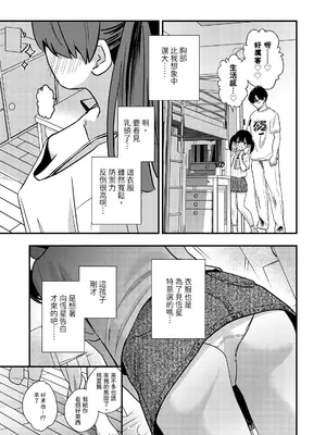 [ミナカミ理久] 誕生日プレゼント (COMIC LO 2025年12月号) [中国翻訳] [DL版]_0009