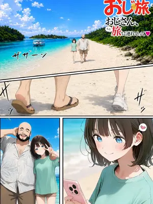 [種付け出版]【ハル編】おじさん、私を旅に連れてって&nbsp;&nbsp;[AI Generated]_008