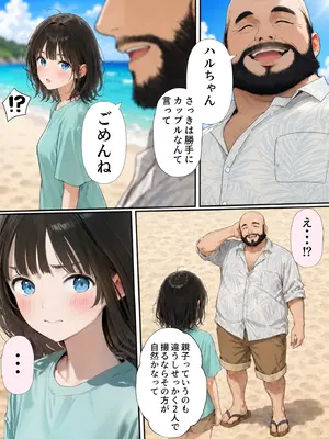 [種付け出版]【ハル編】おじさん、私を旅に連れてって&nbsp;&nbsp;[AI Generated]_011